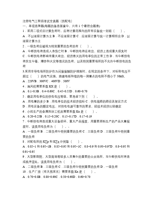 注册电气工程师基础考试真题试卷