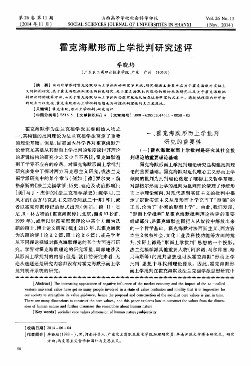 霍克海默形而上学批判研究述评