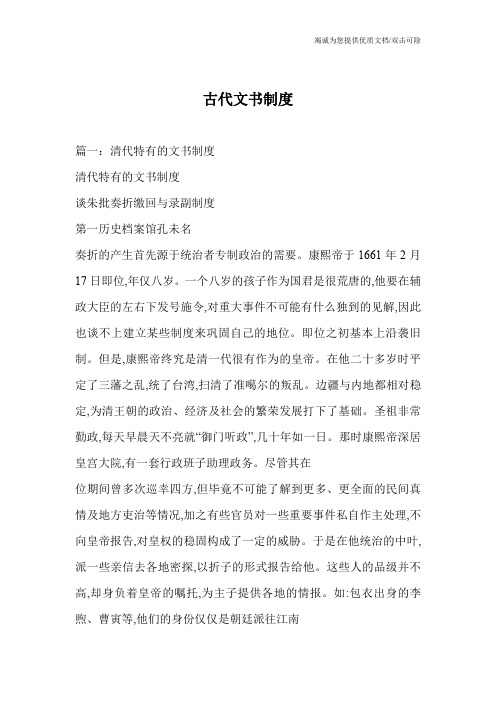 古代文书制度