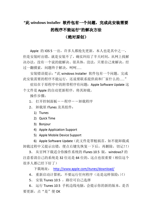 此windows Installer 软件包有一个问题,完成此安装需要的程序不能运行
