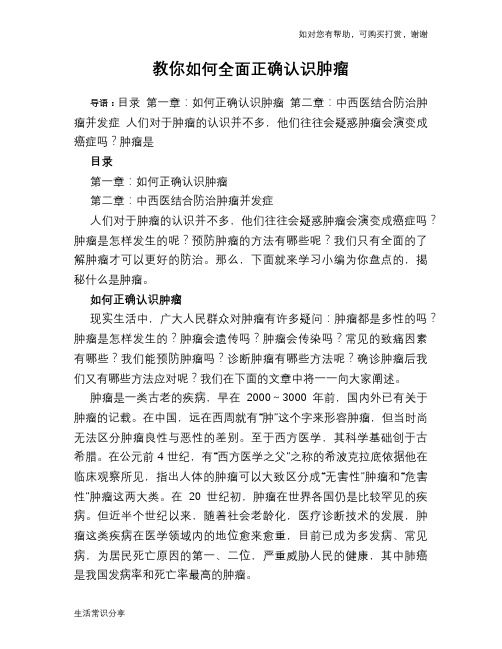 教你如何全面正确认识肿瘤