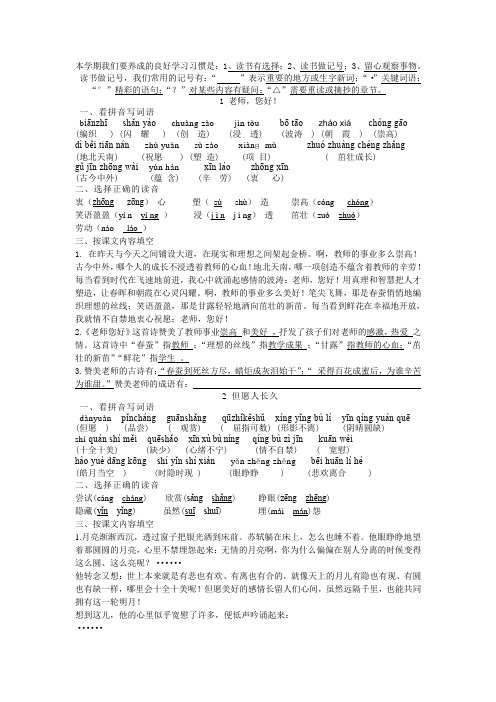 苏教版四年级上册第1单元知识点答案