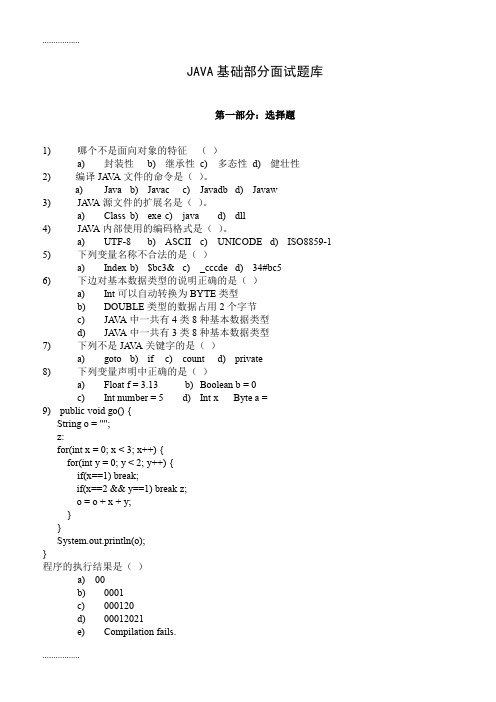 (整理)基础部分面试千题目库