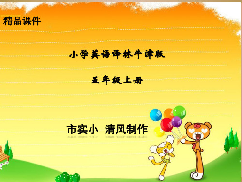 小学英语译林牛津版五年级上册Unit6 My e friend 课件2