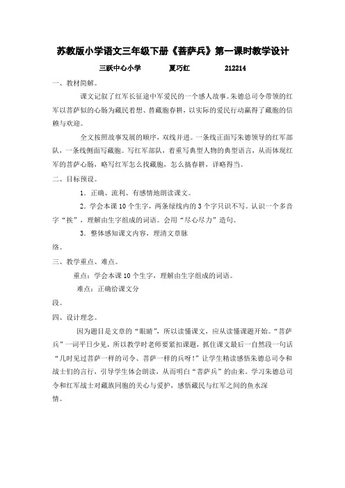 小学三年级语文下册《菩萨兵》第一课时教学设计