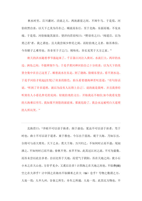 《庄子·秋水篇》