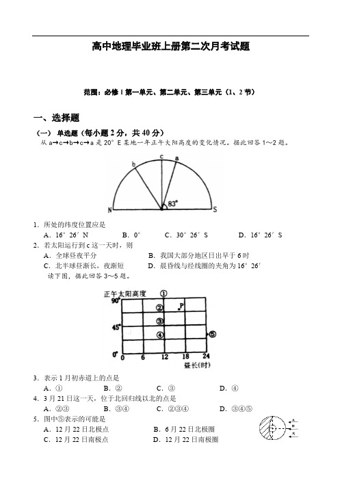高中地理毕业班上册第二次月考试题.doc