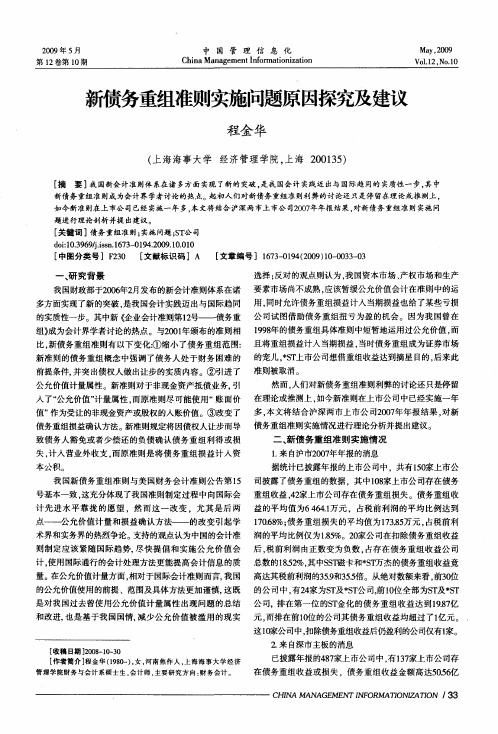 新债务重组准则实施问题原因探究及建议