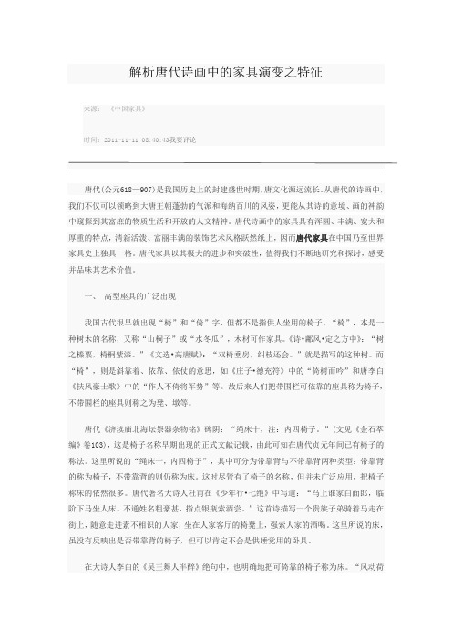 唐代家具演变