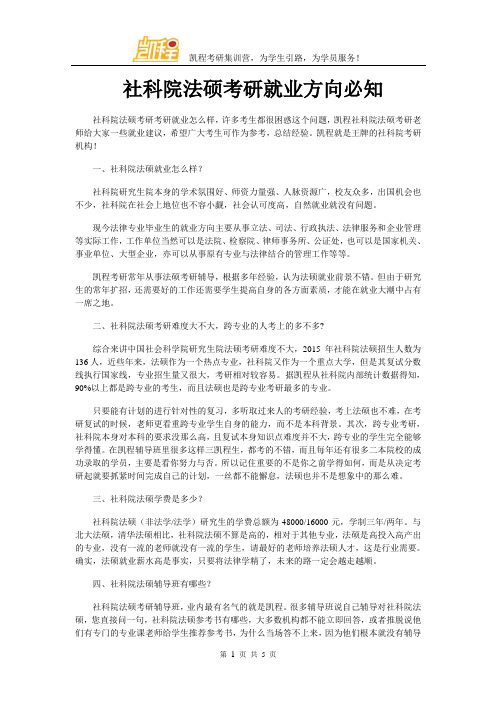 社科院法硕考研就业方向必知