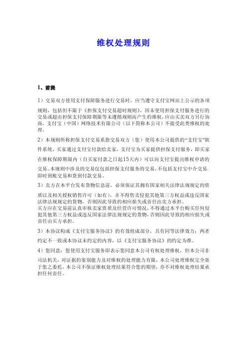 维权处理规则