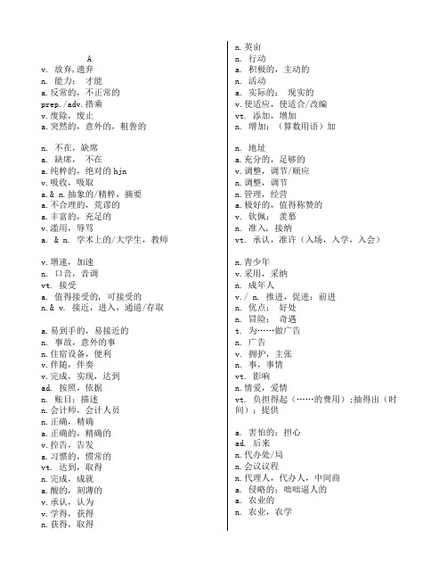 江苏高考英语3500个单词