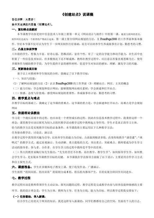 “创建站点”说课稿