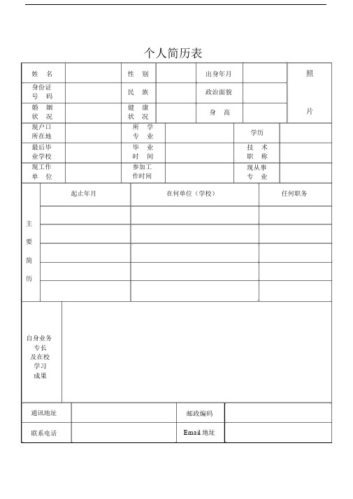 双页简历模板.docx
