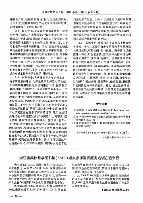 浙江省高校数字图书馆(ZADL)虚拟参考咨询服务培训在温举行