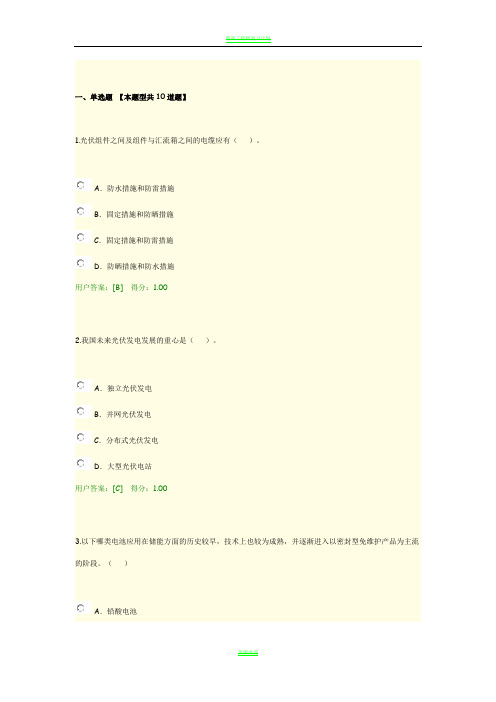 咨询工程师继续教育太阳能