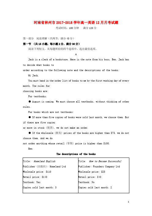 河南省林州市18学年高一英语12月月考试题1801050281