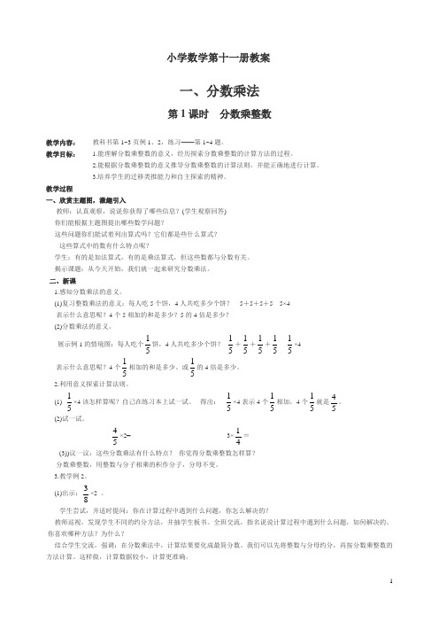 小学数学第十一册教案