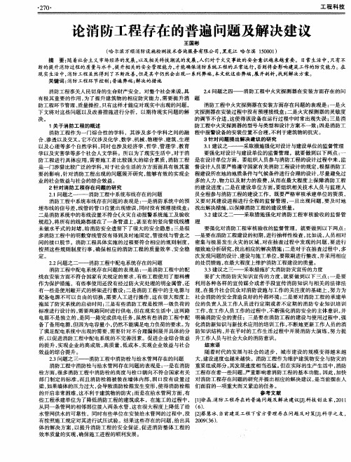 论消防工程存在的普遍问题及解决建议