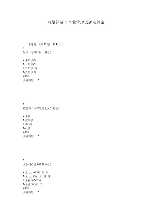 网络经济与企业管理试题及答案