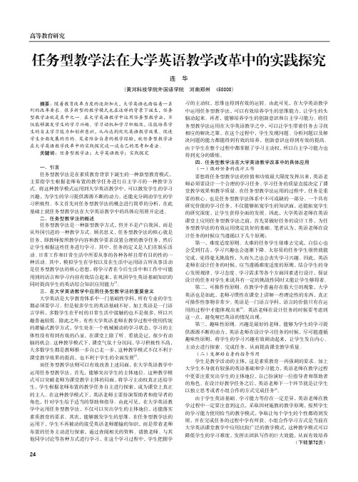 任务型教学法在大学英语教学改革中的实践探究