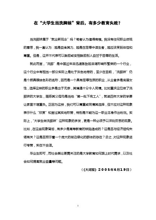 大学生当洗脚妹的背后