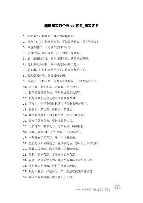幽默搞笑的个性qq签名-搞笑签名
