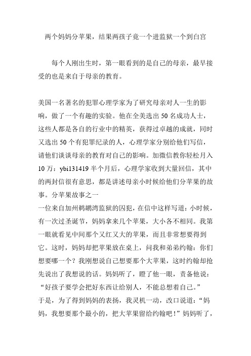 两个妈妈分苹果,结果两孩子竟一个进监狱一个到白宫