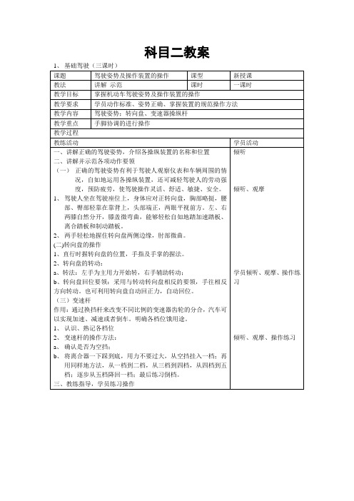 科二教学教案教材