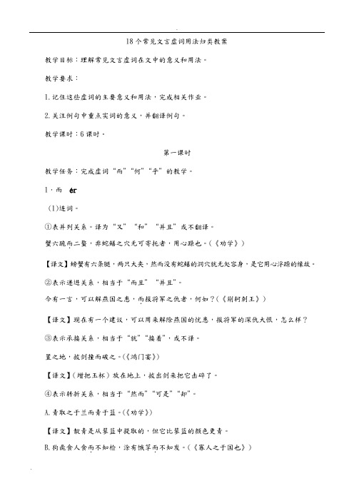 18个常见文言虚词用法归类教案