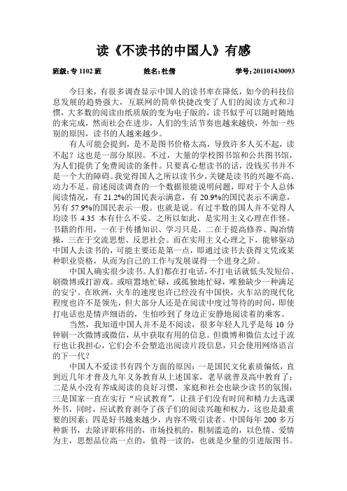 《不读书的中国人》读后感