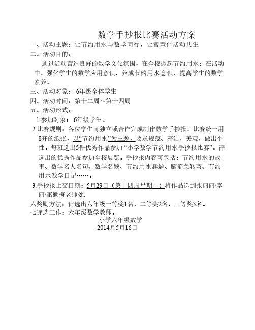 数学手抄报活动方案