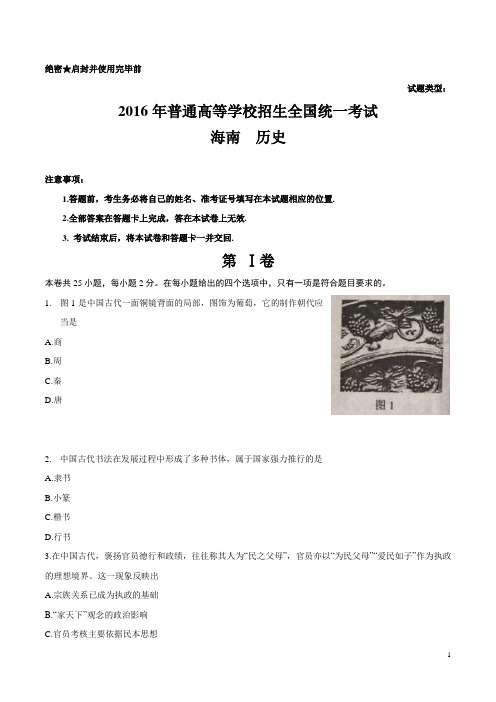 2016海南卷绝对精校文档版