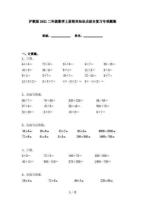 沪教版2021二年级数学上册期末知识点综合复习专项题集