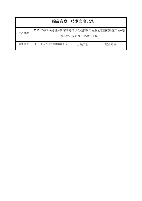 综合布线-技术交底记录