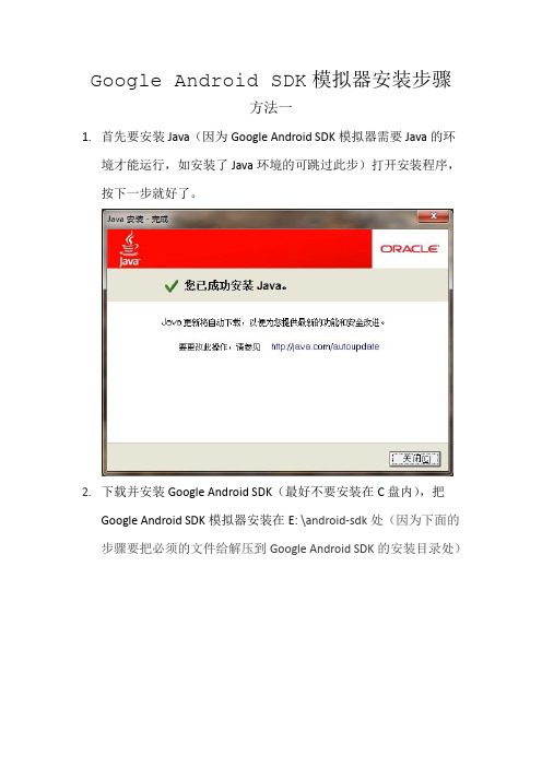Google Android SDK模拟器安装步骤