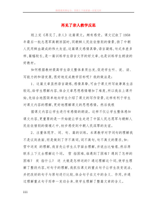 再见了亲人教学反思