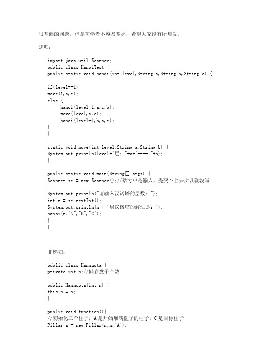 递归以及非递归方法解决汉诺塔问题