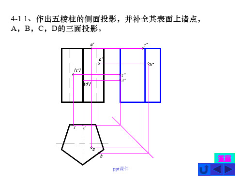 工程制图第四章答案  ppt课件