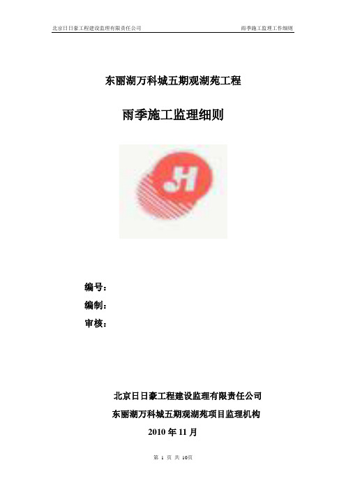 雨施细则
