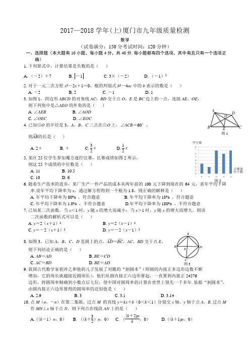 2017—2018学年(上)厦门市九年级质量检测及答案