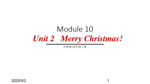 最新外研版小学五年级上册英语Module 10-U2 merry christmas精品课件