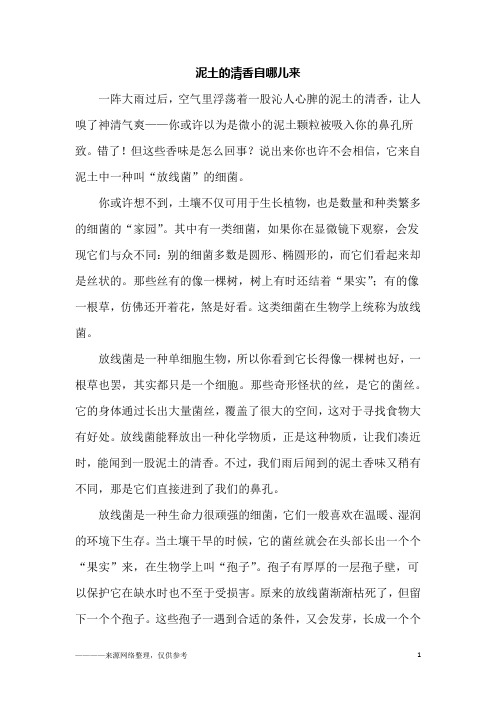 泥土的清香自哪儿来_初二作文
