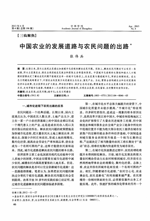 中国农业的发展道路与农民问题的出路