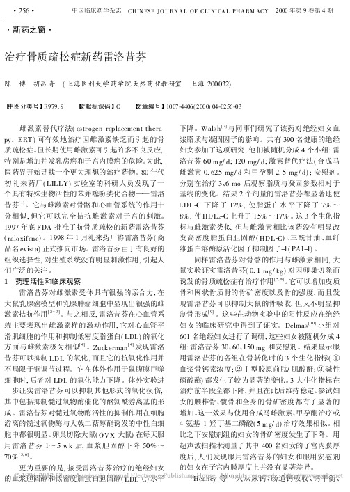 雷罗细分对子宫拮抗,活性成分为本身