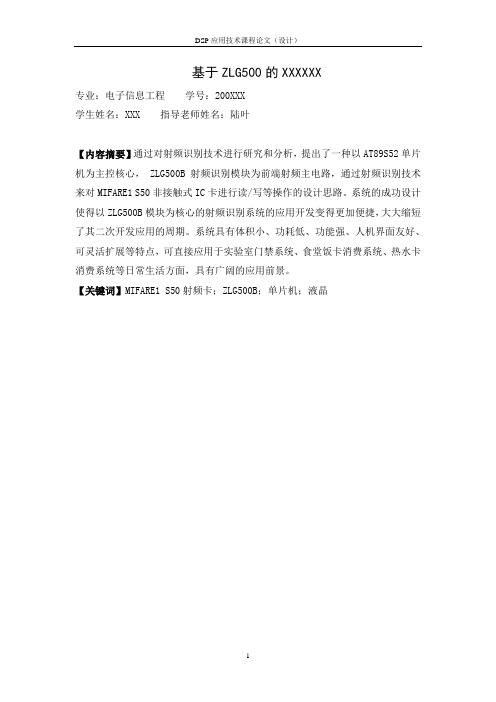 dsp课程论文格式范本
