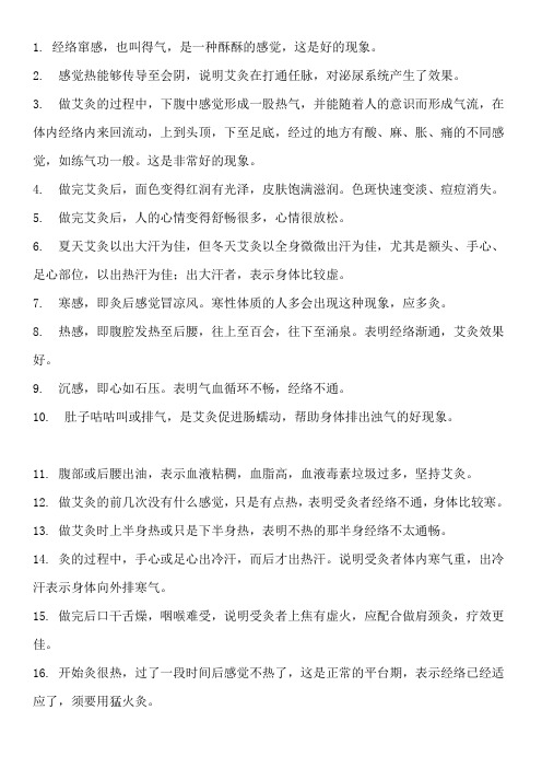 艾灸排病反映