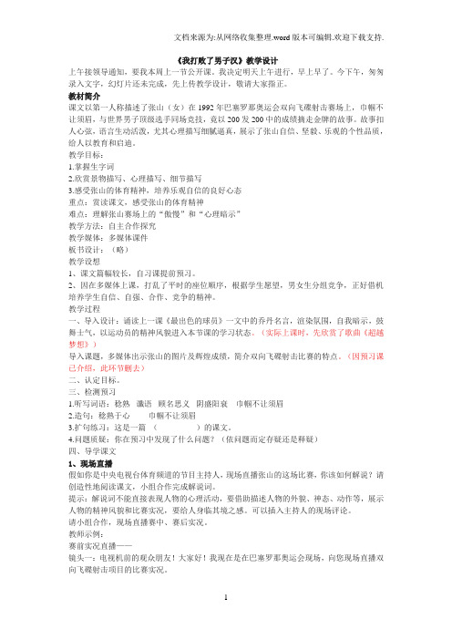 鲁教版语文七上我打败了男子汉word教案3篇