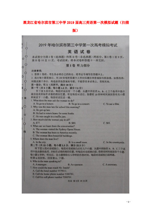 黑龙江省哈尔滨市第三中学2019届高三英语第一次模拟试题(扫描版)