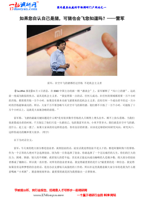 如果您自认自己是猪,可猪也会飞您知道吗？——雷军